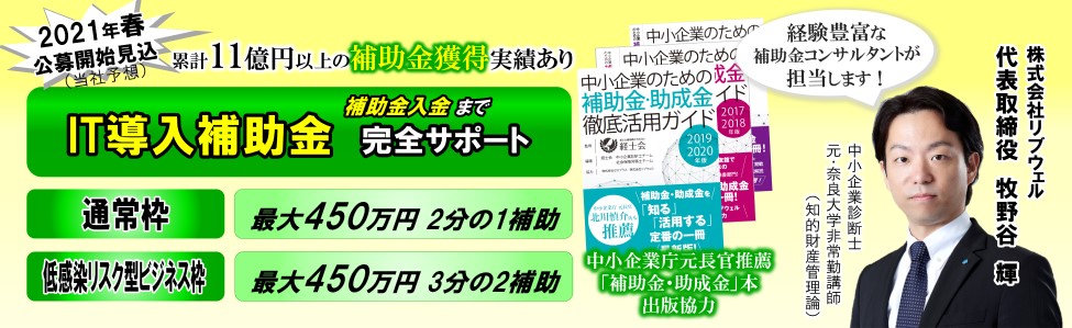 金 2021 補助 it