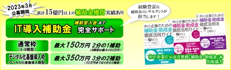 IT導入補助金 申請サポート