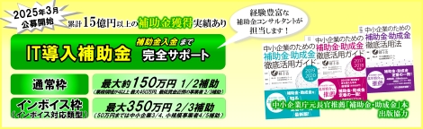 IT導入補助金 申請サポート